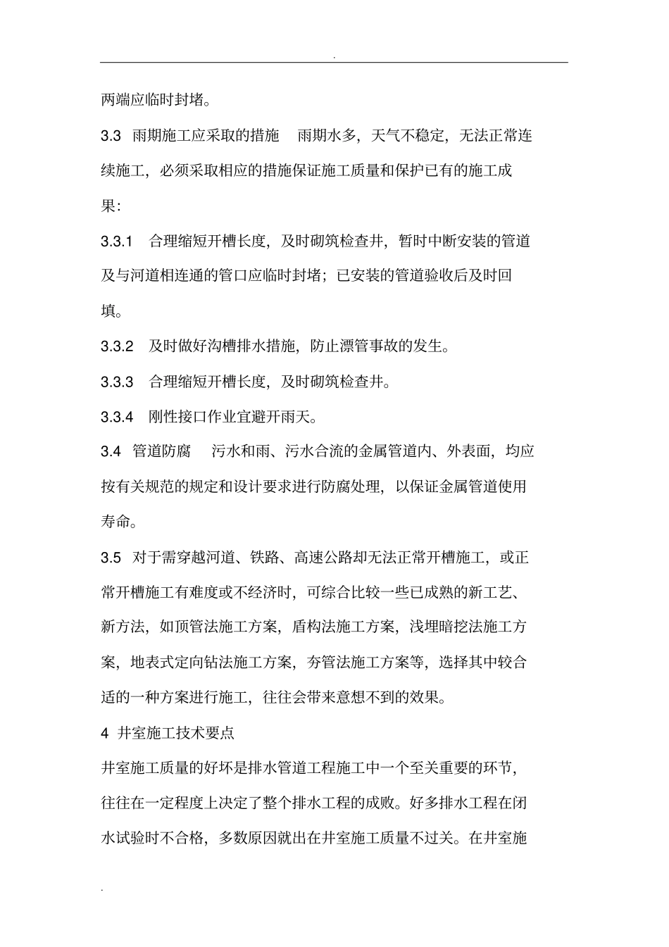 室外排水管道施工规范_第3页