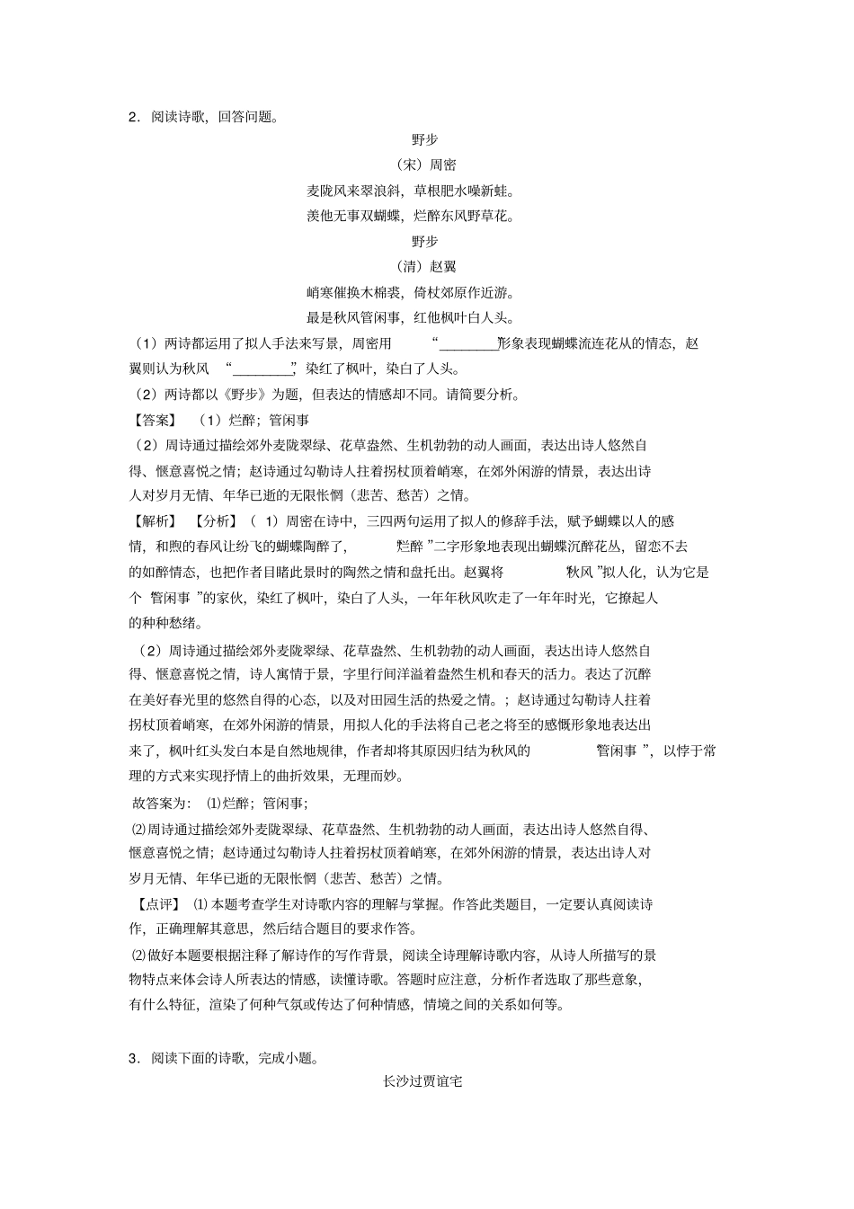 中考语文诗歌鉴赏+文言文阅读试题(有答案和解析)_第2页