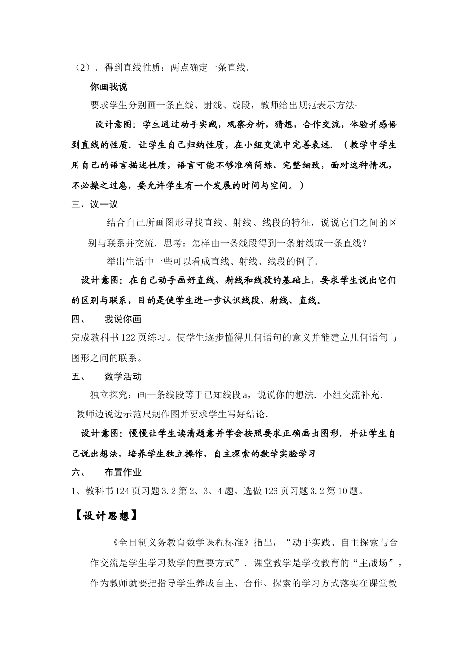 七年级数学上3.2.1直线、射线、线段（1）教案新人教版_第2页