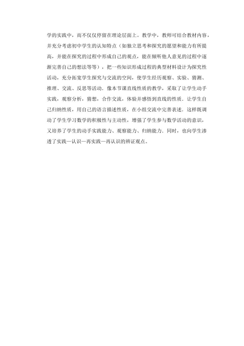 七年级数学上3.2.1直线、射线、线段（1）教案新人教版_第3页