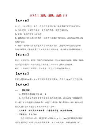 七年级数学上3.2.1直线、射线、线段（1）教案新人教版