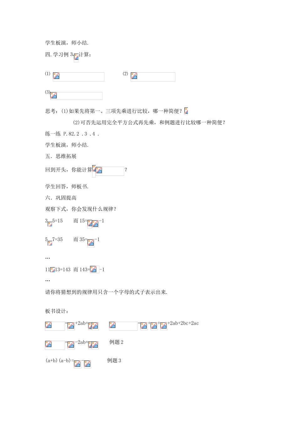 七年级数学：9.4乘法公式(第2课时)教案1苏科版_第2页