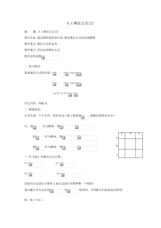 七年级数学：9.4乘法公式(第2课时)教案1苏科版
