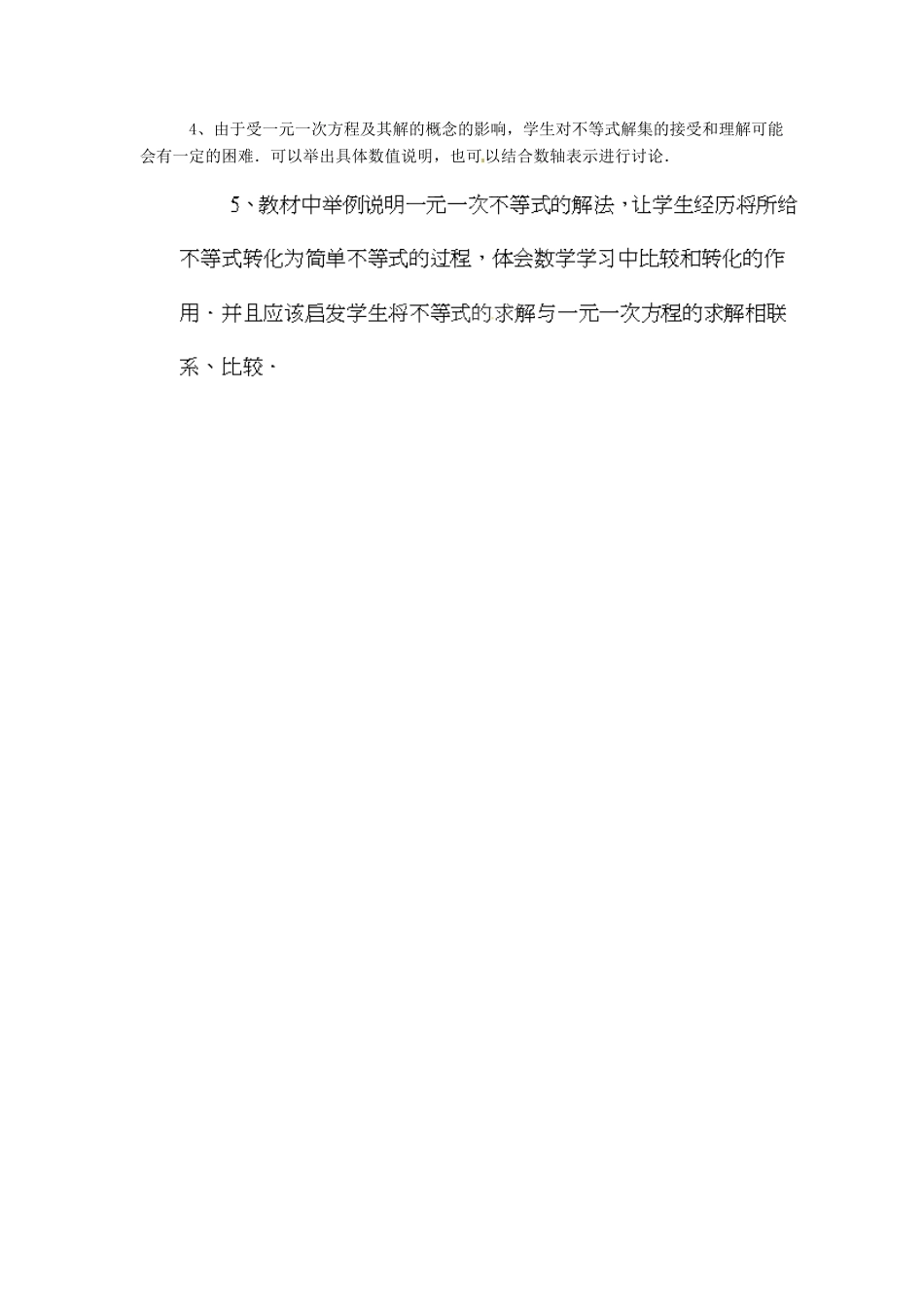 山东省肥城市安站中学八年级数学上册 第六章《一元一次不等式》教案 青岛版_第2页