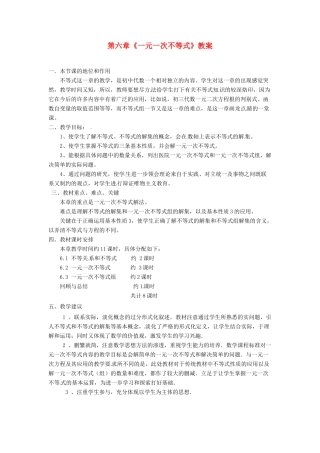 山东省肥城市安站中学八年级数学上册 第六章《一元一次不等式》教案 青岛版