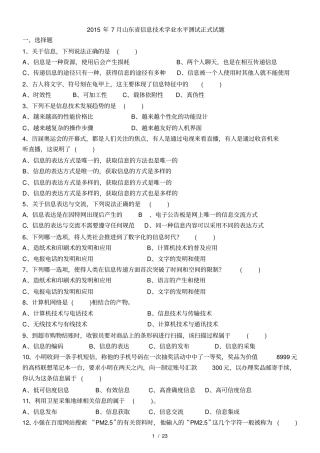 山东省2018年信息技术学业水平考试真题完整版