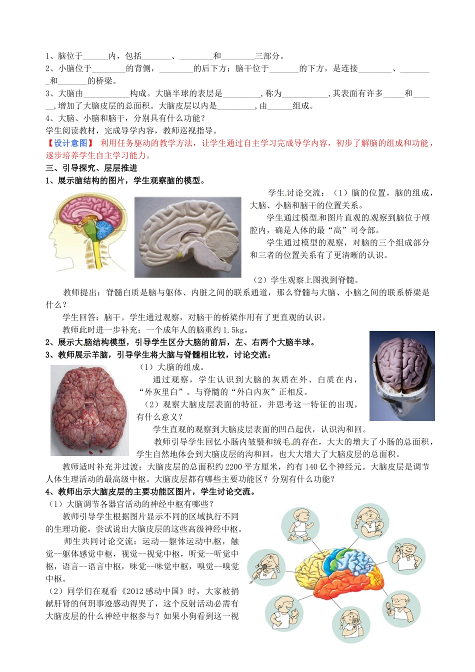 七年级生物下册 第3单元 第5章 第2节 神经调节的结构基础（第3课时）教案1 （新版）济南版_第2页