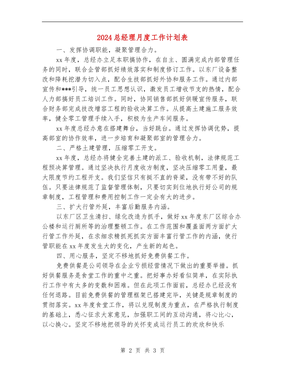 2024总经理月度工作计划表_第2页