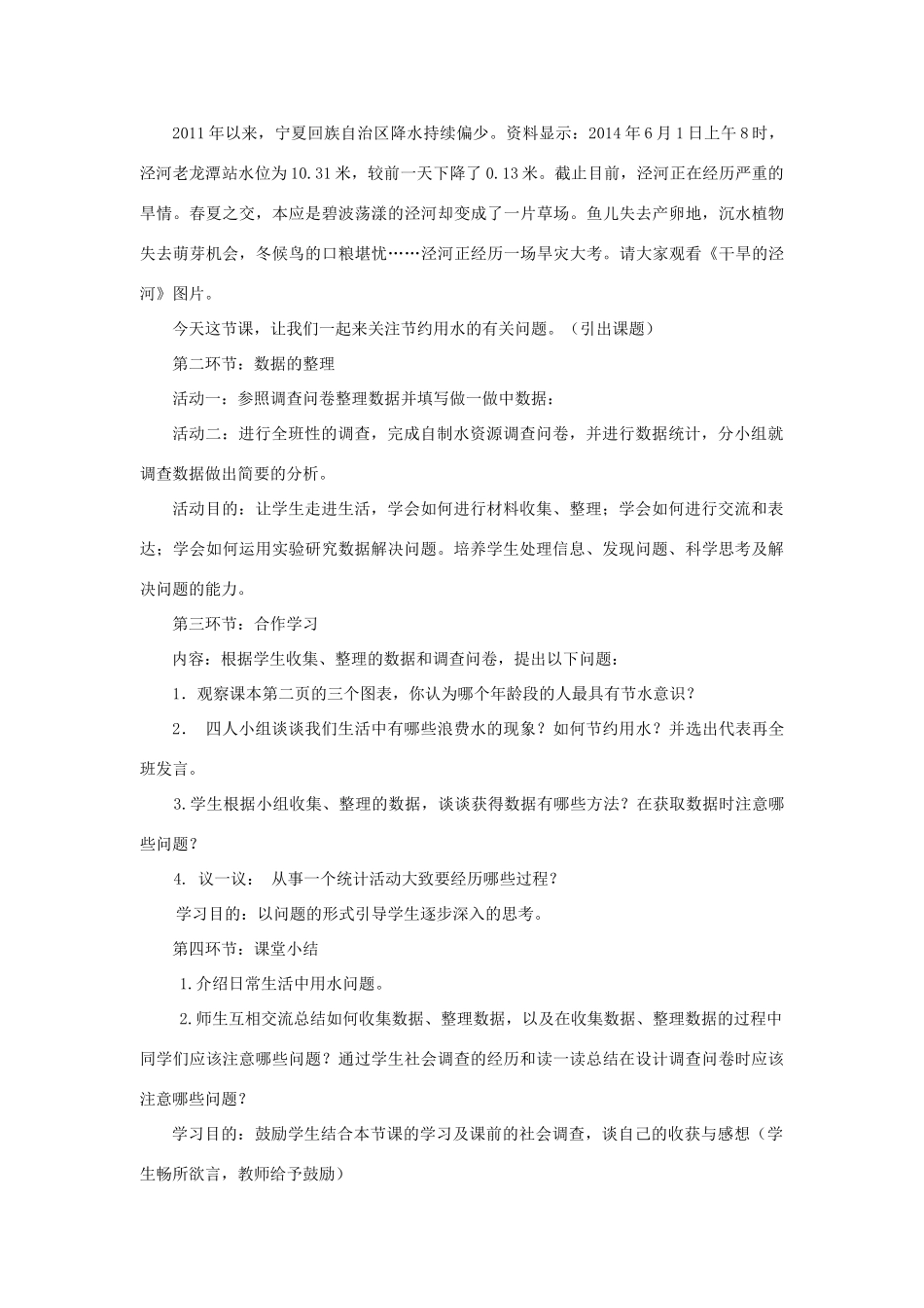 秋七年级数学上册 第六章 数据的收集与整理 6.1 数据的收集教案（新版）北师大版-（新版）北师大版初中七年级上册数学教案_第2页