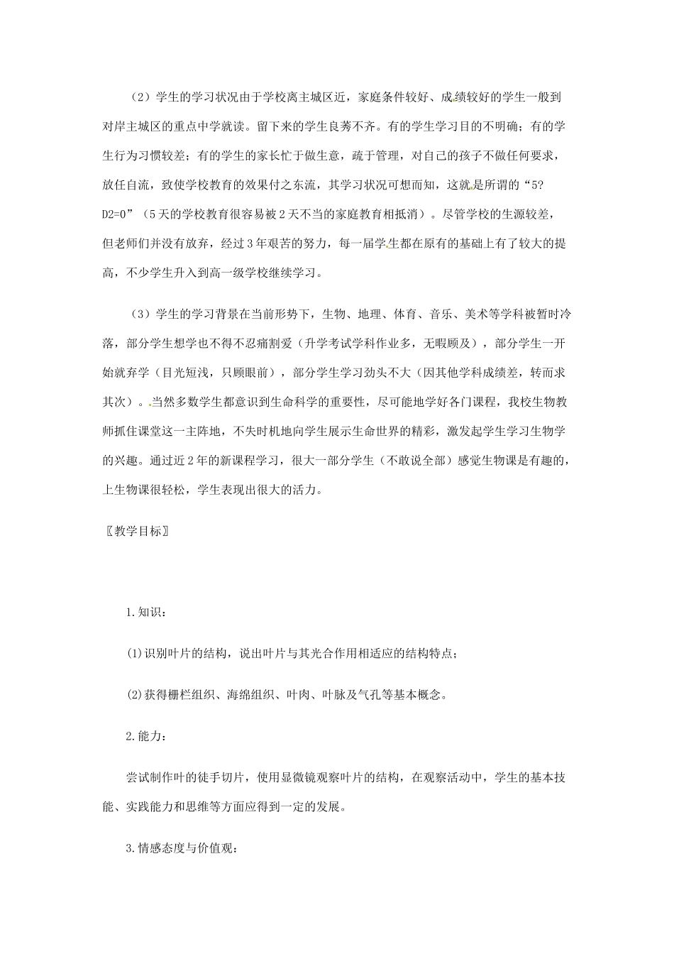 七年级生物上册 5.1 叶片与光合作用教案 北师大版_第3页
