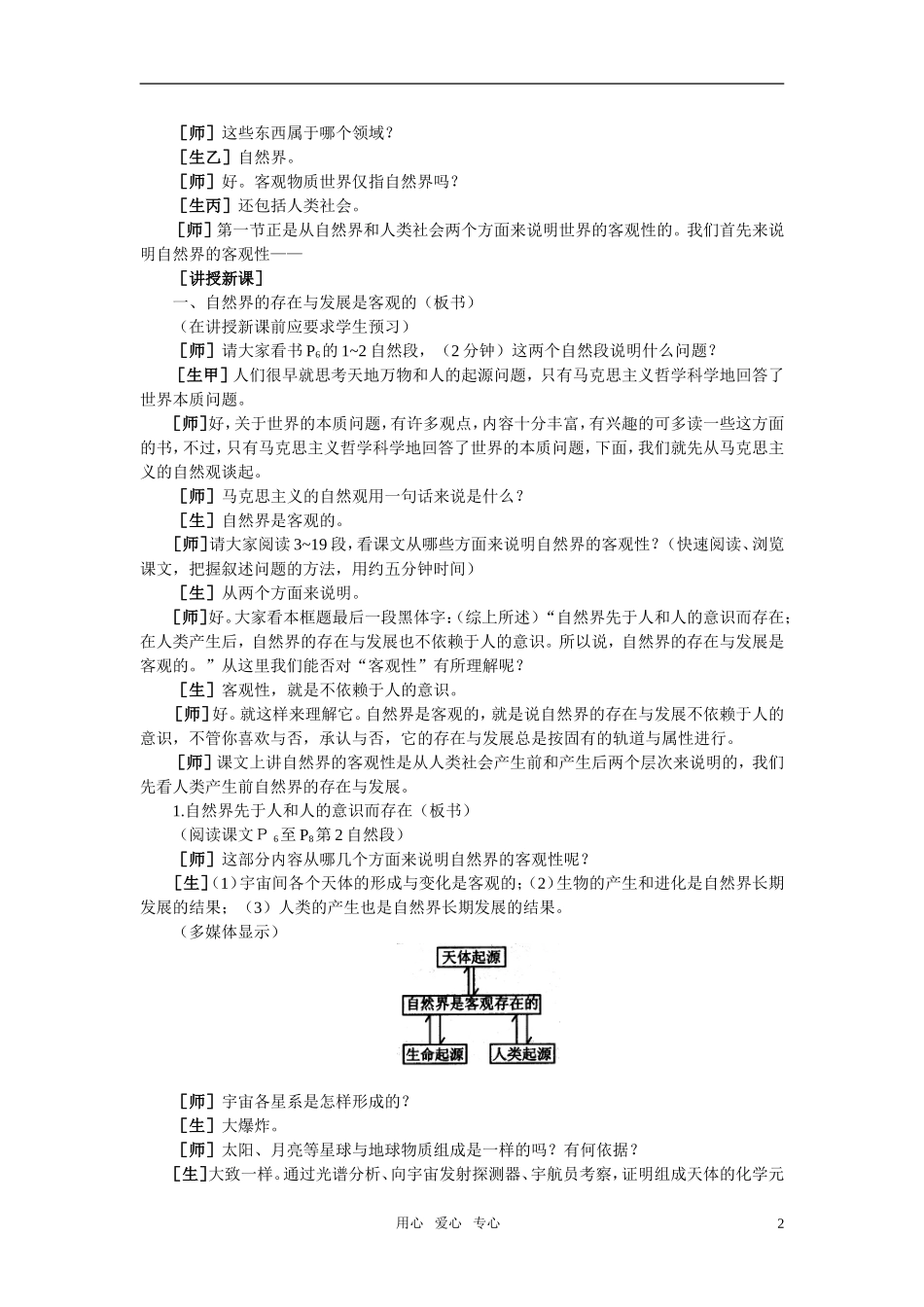 第一节世界是客观存在的物质世界(第一课时)_第2页