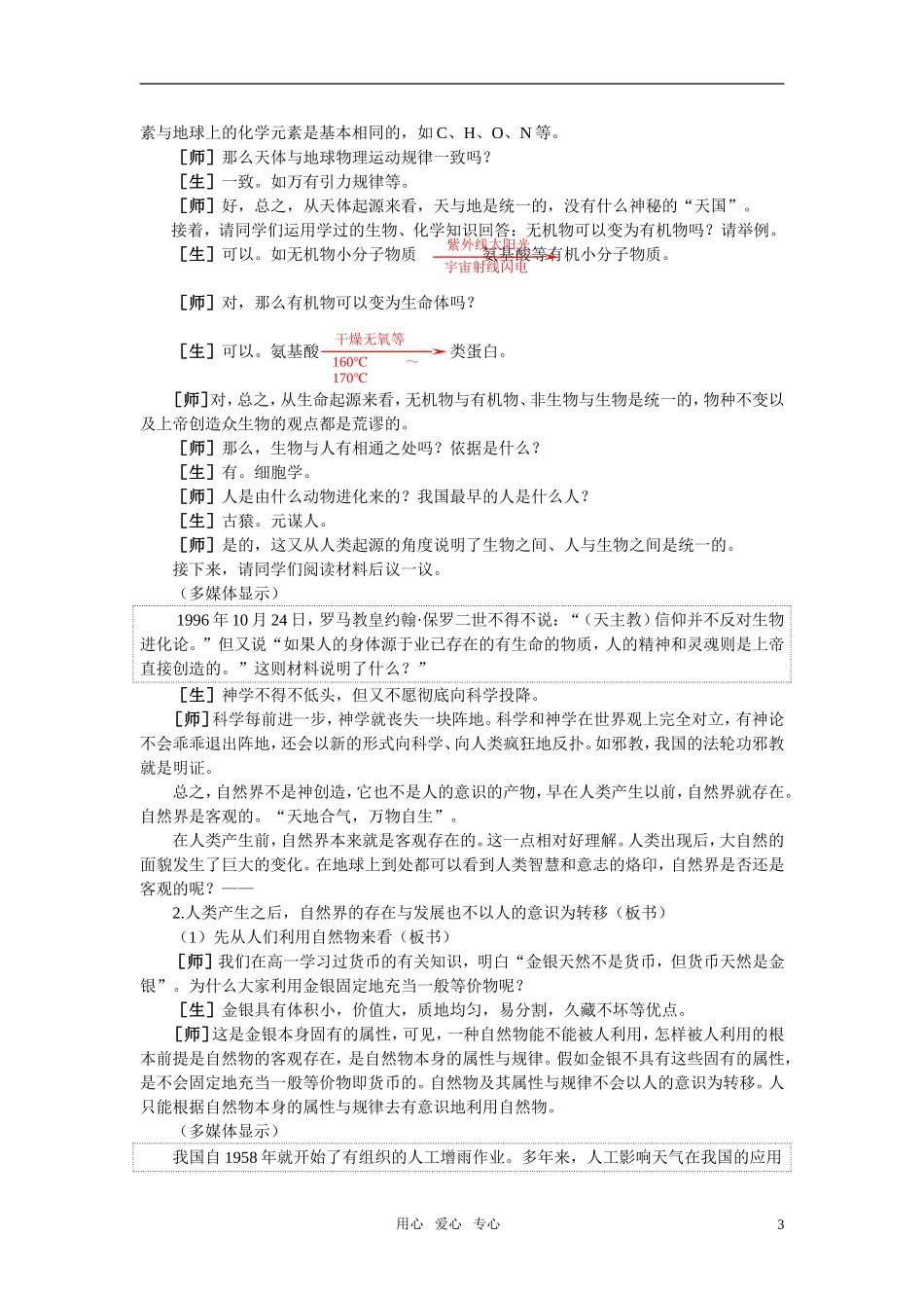 第一节世界是客观存在的物质世界(第一课时)_第3页