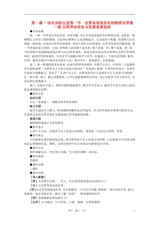 第一节世界是客观存在的物质世界(第一课时)