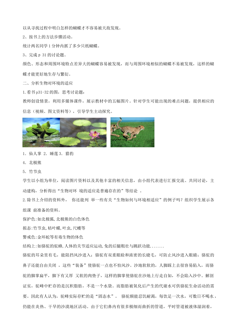 七年级生物上册 2.2.4生物对环境的适应教案 （新版）苏科版-（新版）苏科版初中七年级上册生物教案_第2页