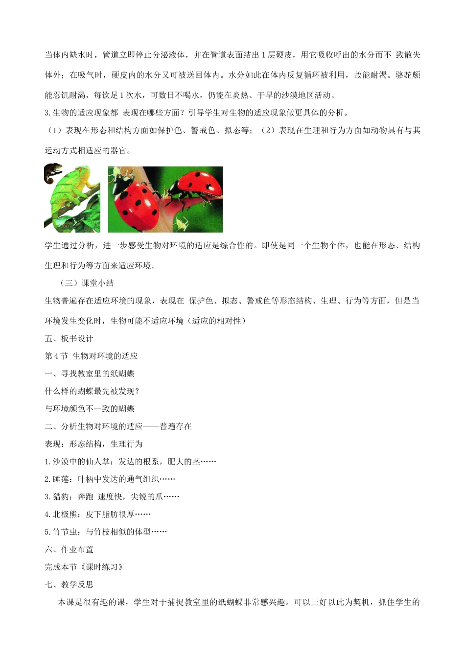 七年级生物上册 2.2.4生物对环境的适应教案 （新版）苏科版-（新版）苏科版初中七年级上册生物教案_第3页