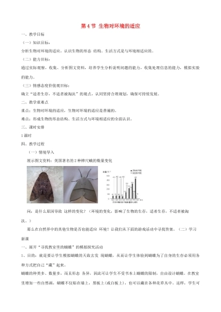 七年级生物上册 2.2.4生物对环境的适应教案 （新版）苏科版-（新版）苏科版初中七年级上册生物教案
