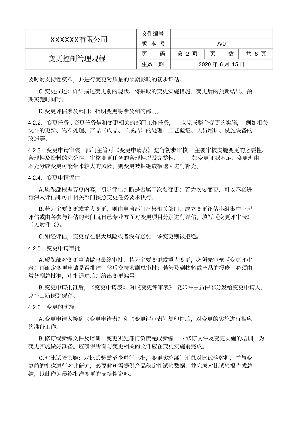 变更控制管理规程_第2页