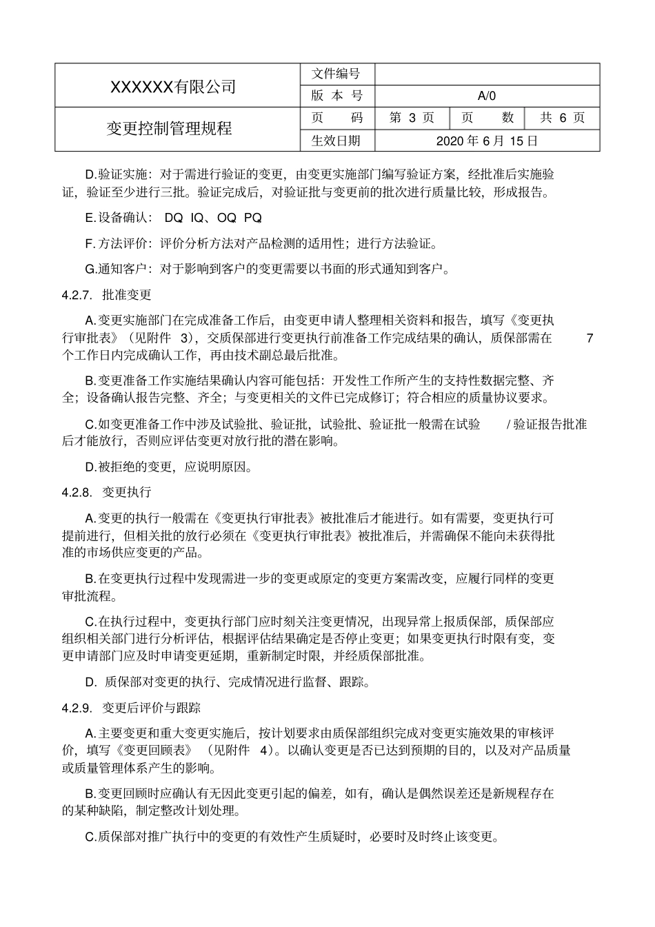 变更控制管理规程_第3页