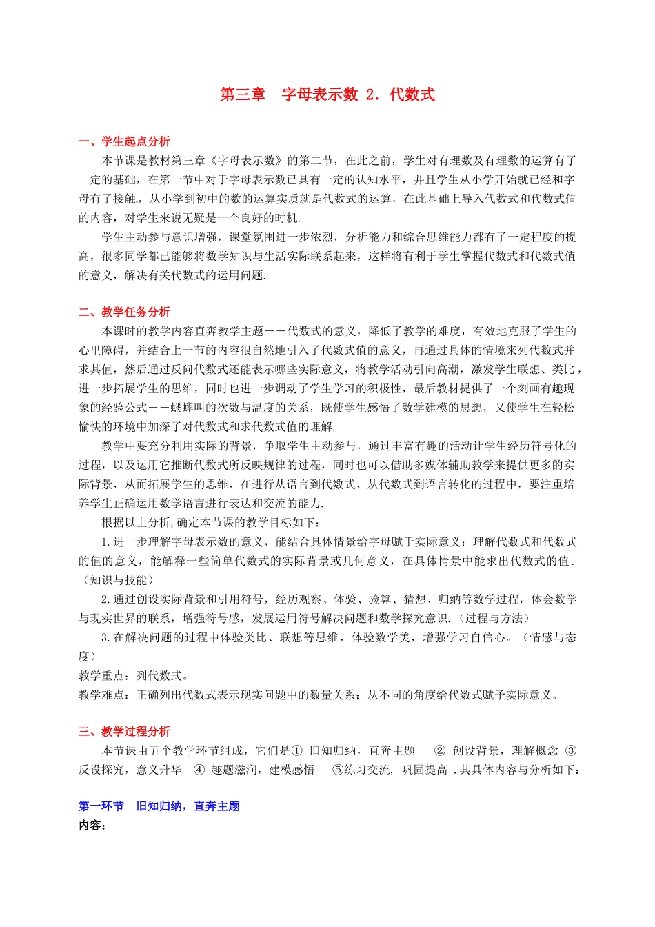 辽宁省凌海市石山初级中学七年级数学上册 第三章 3.2代数式教学设计 北师大版_第1页