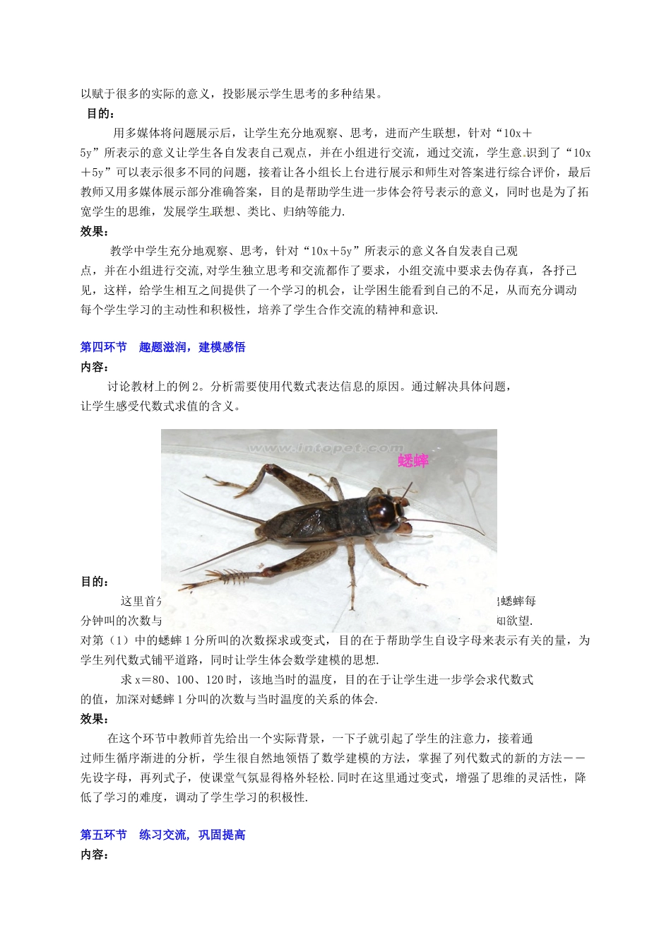 辽宁省凌海市石山初级中学七年级数学上册 第三章 3.2代数式教学设计 北师大版_第3页