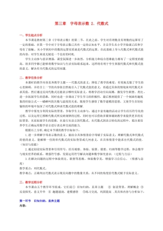 辽宁省凌海市石山初级中学七年级数学上册 第三章 3.2代数式教学设计 北师大版