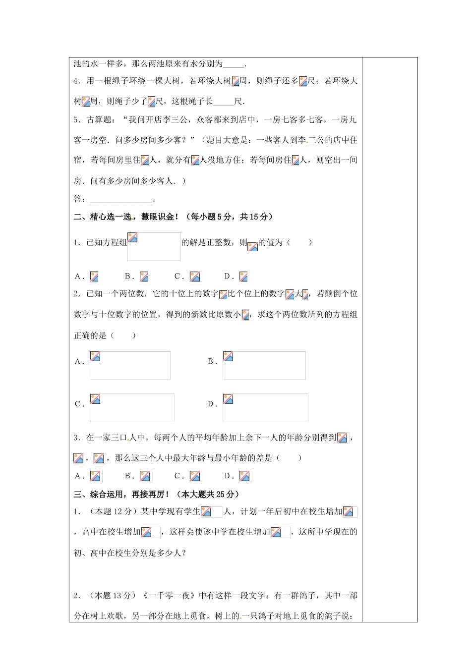 山东省滨州市邹平实验中学七年级数学下册《8.3.2实际问题与二元一次方程组（1）》教案 人教新课标版_第3页
