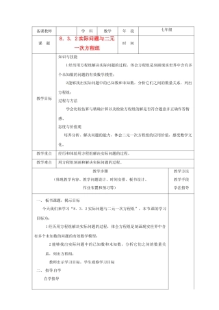 山东省滨州市邹平实验中学七年级数学下册《8.3.2实际问题与二元一次方程组（1）》教案 人教新课标版