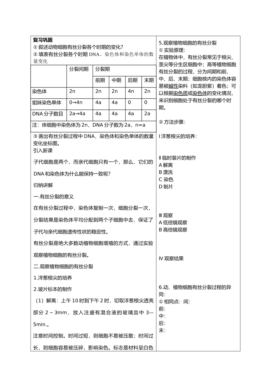 高中生物课题：细胞的增殖2教案新人教版必修1_第2页