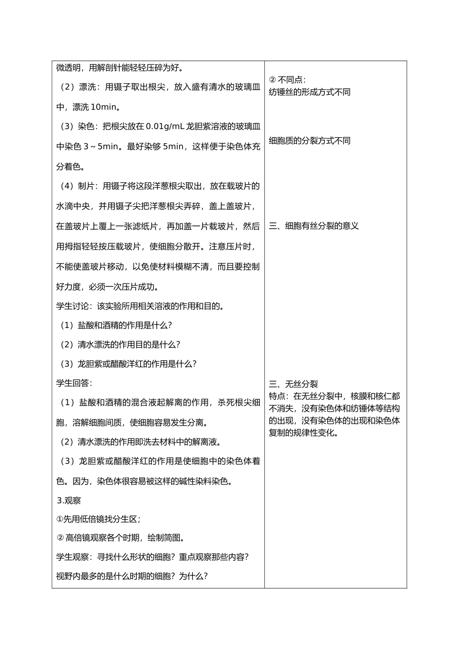 高中生物课题：细胞的增殖2教案新人教版必修1_第3页
