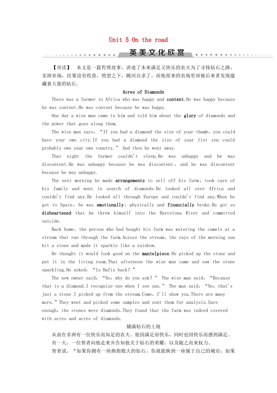 高中英语 Unit 5 On the road 英美文化欣赏教案 外研版必修第二册-外研版高一第二册英语教案_第1页