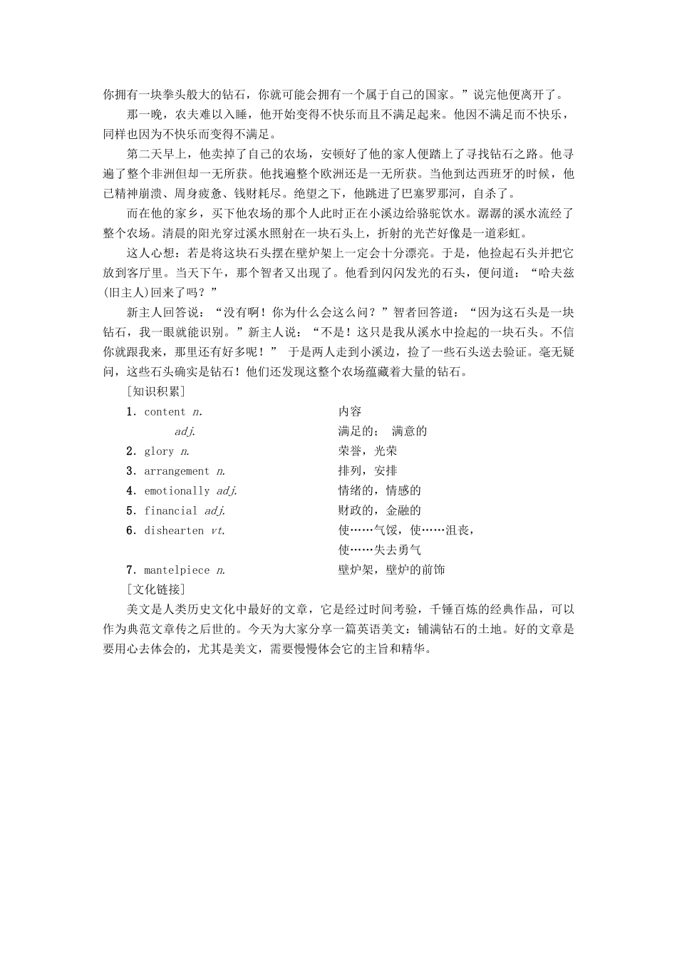 高中英语 Unit 5 On the road 英美文化欣赏教案 外研版必修第二册-外研版高一第二册英语教案_第2页