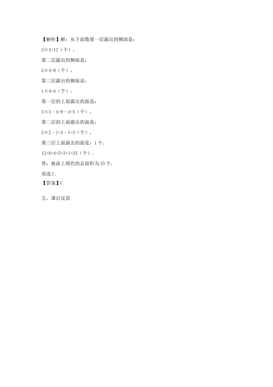 七年级数学上册 第一章 基本的几何图形 1.1 我们身边的图形世界教学设计 （新版）青岛版-（新版）青岛版初中七年级上册数学教案_第3页