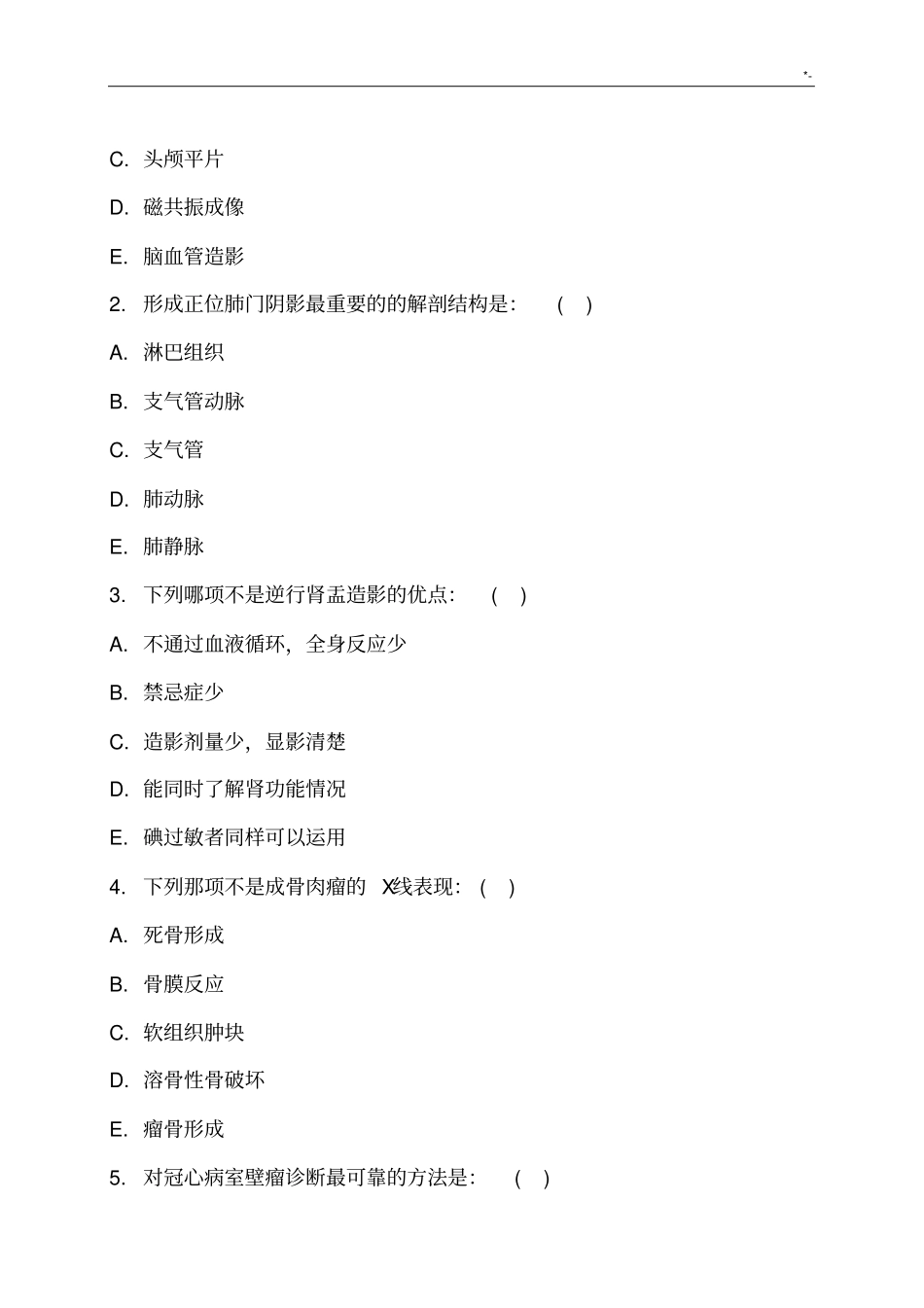 医学影像学试题附规范标准答案_第2页