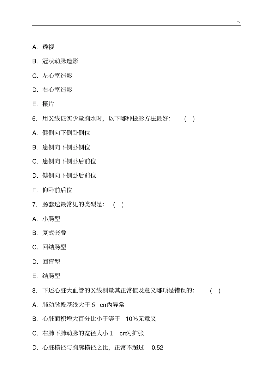 医学影像学试题附规范标准答案_第3页