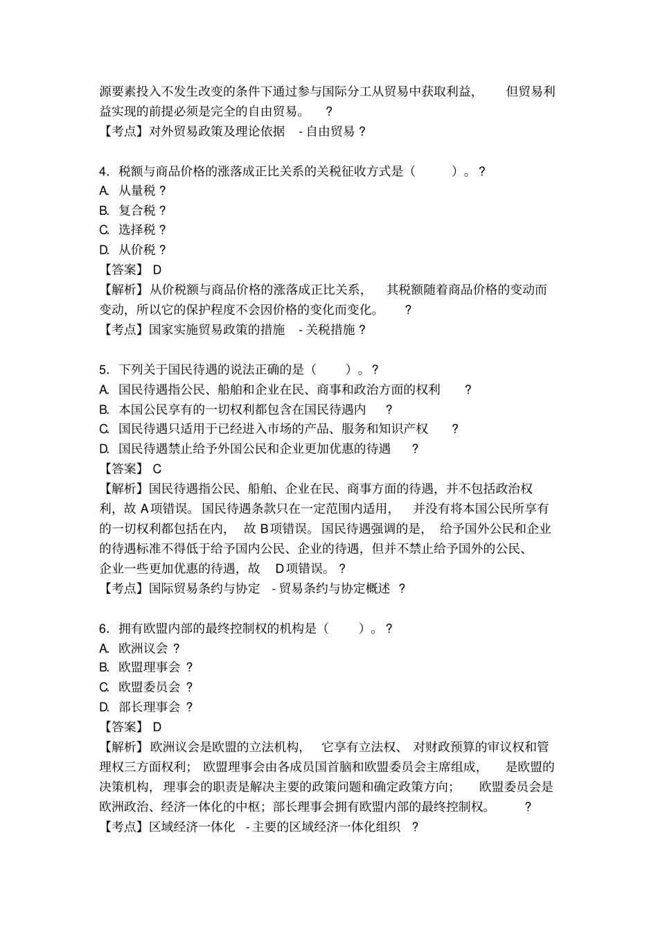 2015年4月国际贸易理论与实务自考真题_第2页