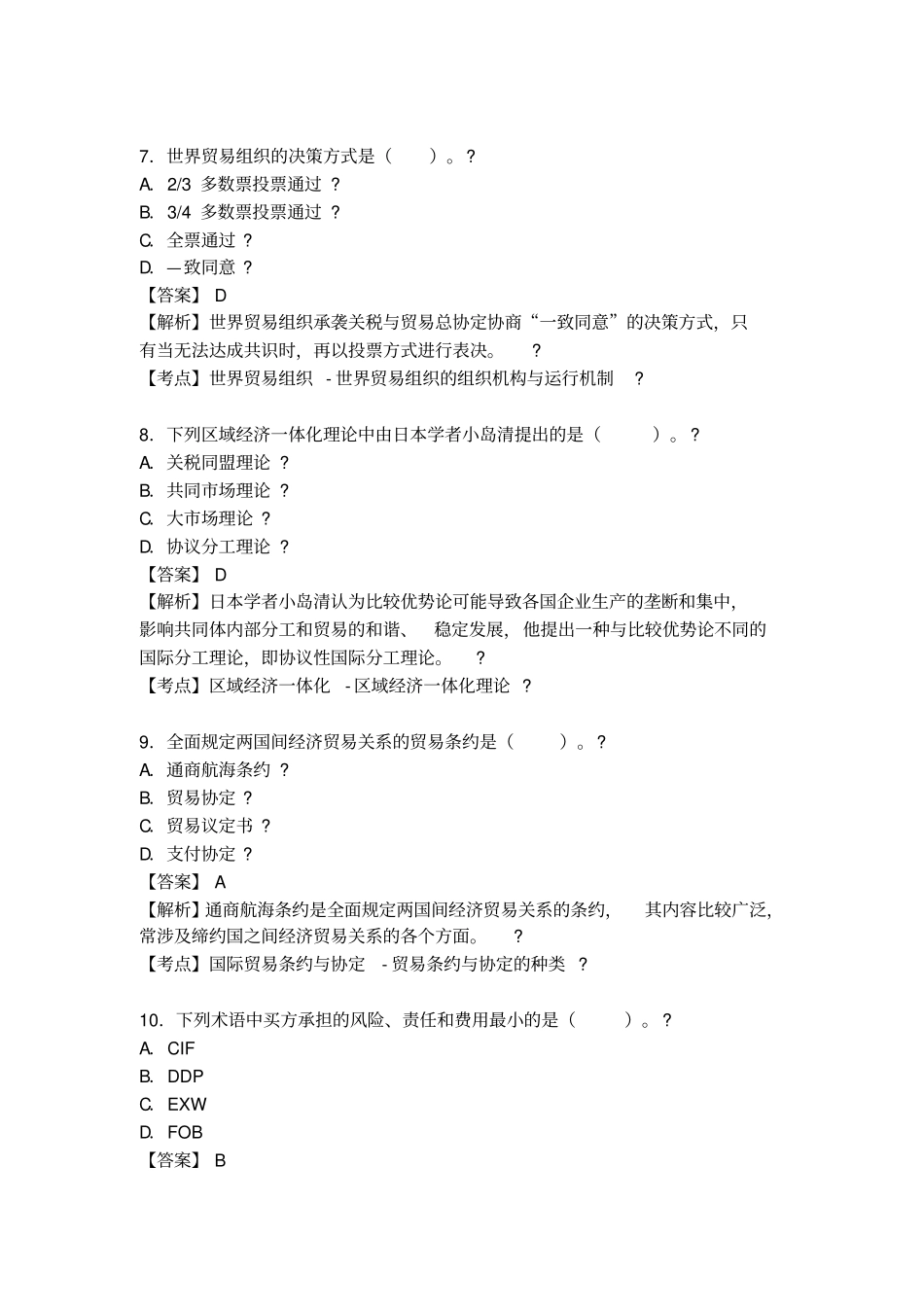 2015年4月国际贸易理论与实务自考真题_第3页