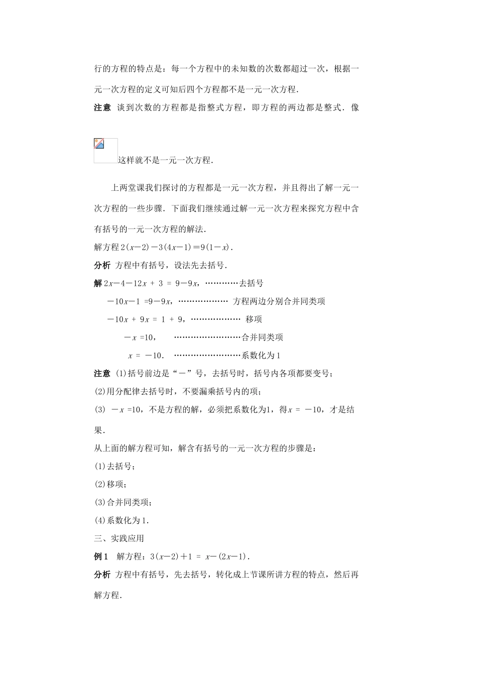 七年级数学下册 第6章 一元一次方程 6.2 解一元一次方程 6.2.2 解一元一次方程-去括号教案2（新版）华东师大版-（新版）华东师大版初中七年级下册数学教案_第2页