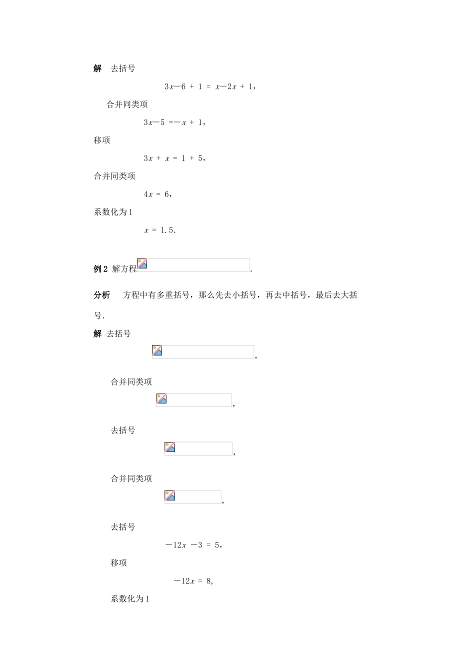 七年级数学下册 第6章 一元一次方程 6.2 解一元一次方程 6.2.2 解一元一次方程-去括号教案2（新版）华东师大版-（新版）华东师大版初中七年级下册数学教案_第3页