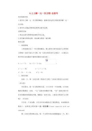 七年级数学下册 第6章 一元一次方程 6.2 解一元一次方程 6.2.2 解一元一次方程-去括号教案2（新版）华东师大版-（新版）华东师大版初中七年级下册数学教案