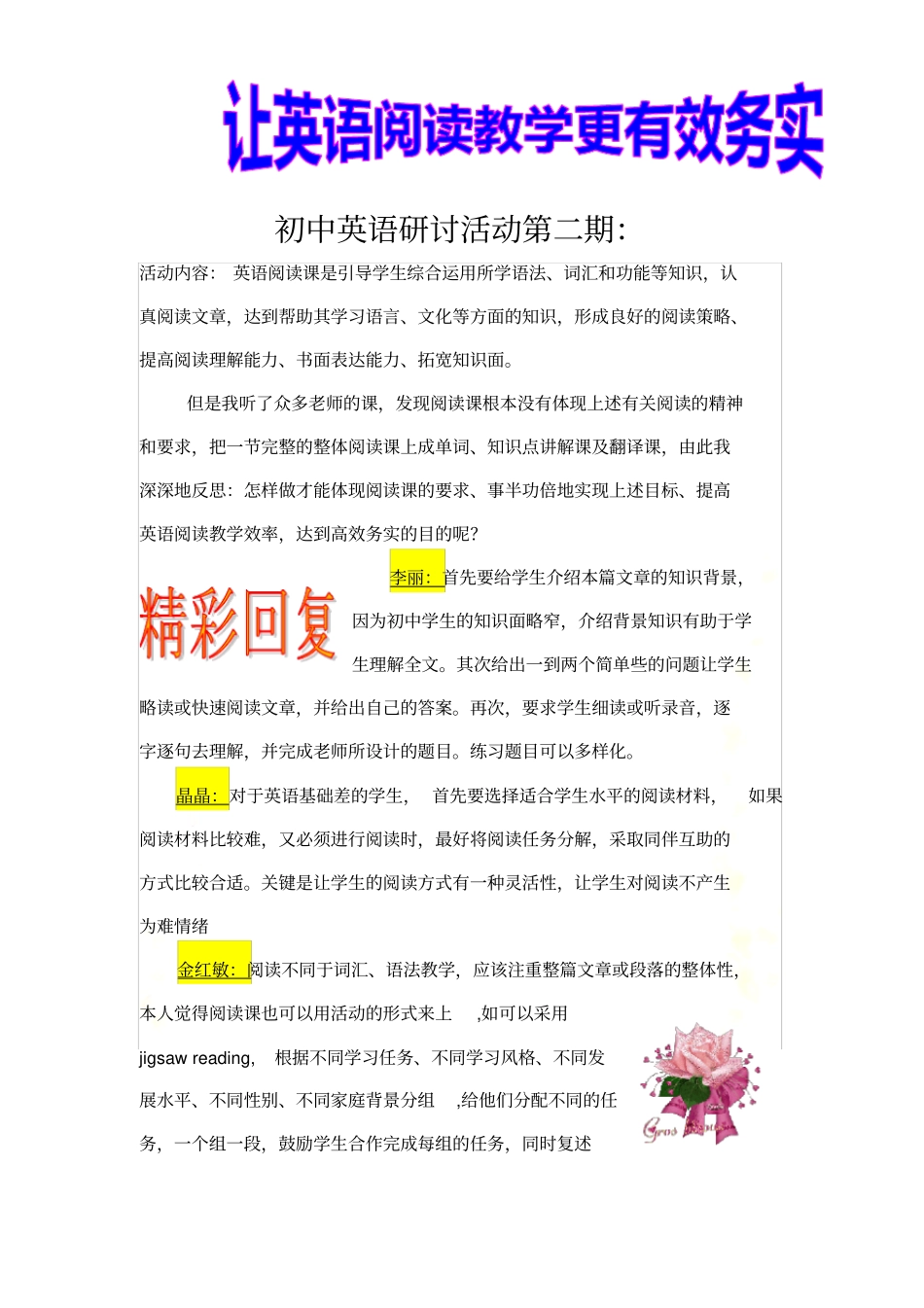 初中英语研讨活动：如何让英语阅读课教学达到高效务实_第2页