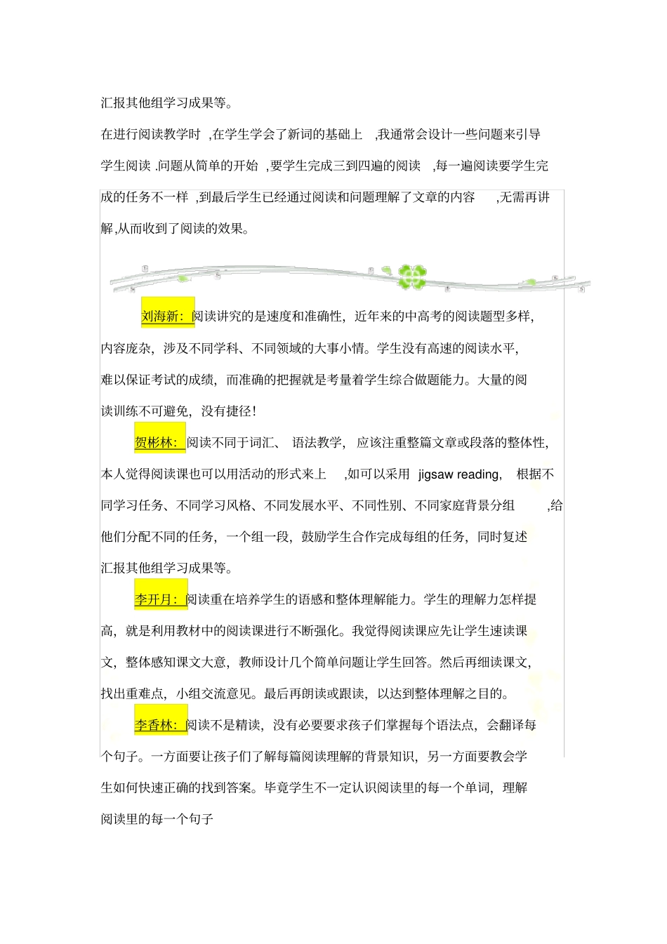 初中英语研讨活动：如何让英语阅读课教学达到高效务实_第3页