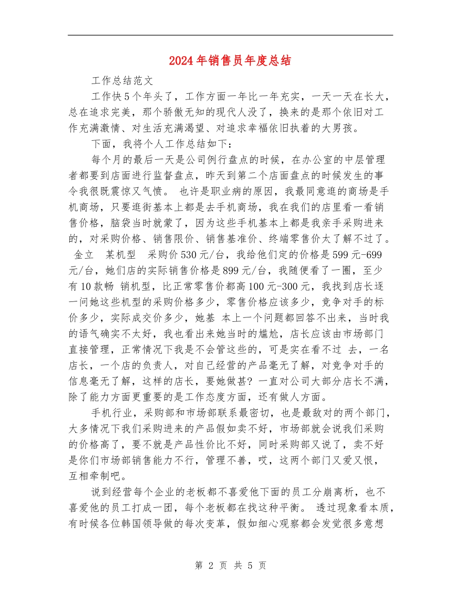2024年销售员年度总结【新版】_第2页