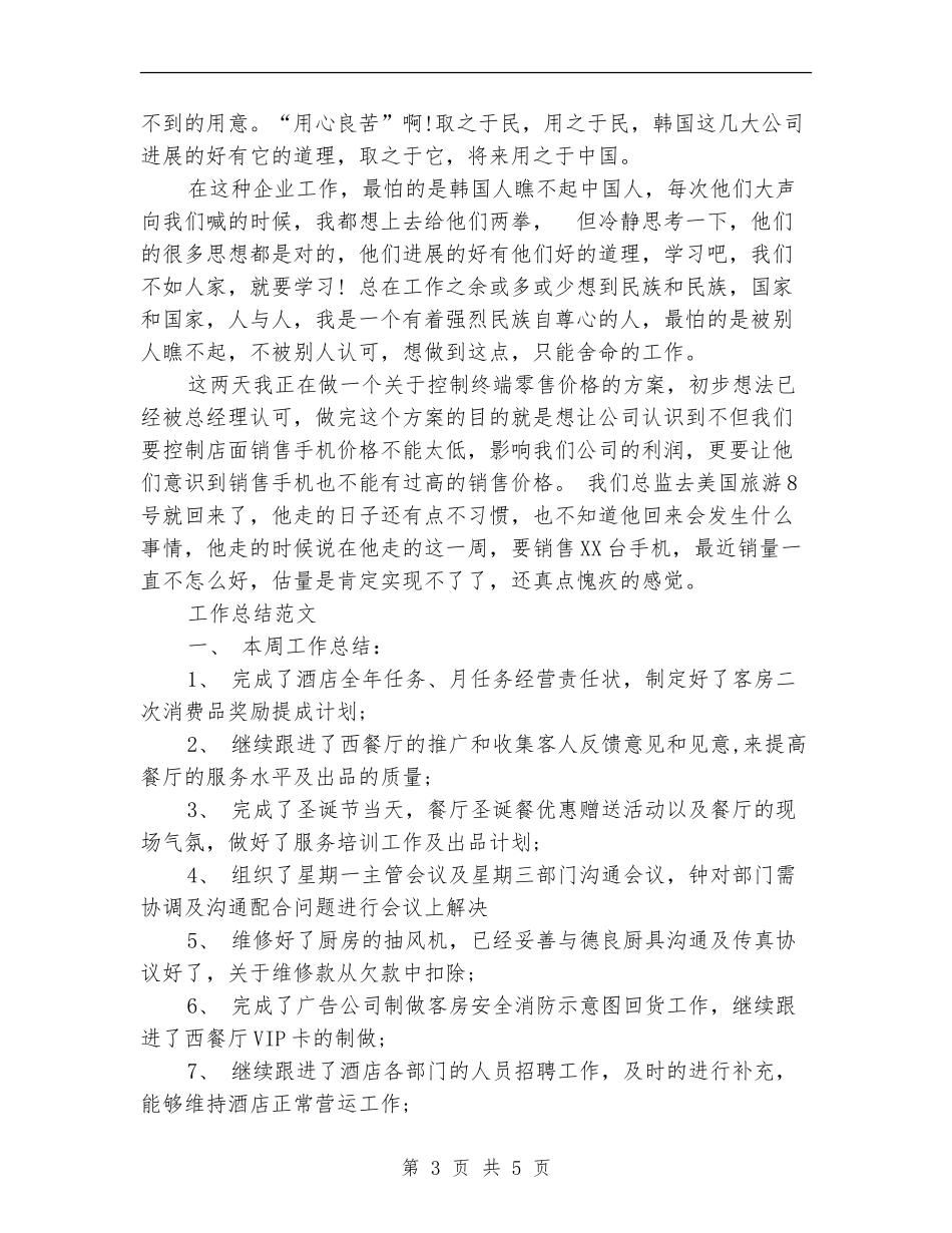 2024年销售员年度总结【新版】_第3页