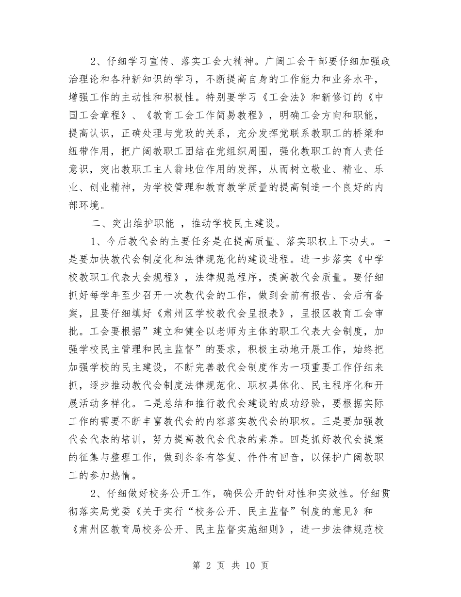 2024年镇教育工会工作计划与2024年镇普法依法治理工作计划汇编_第2页