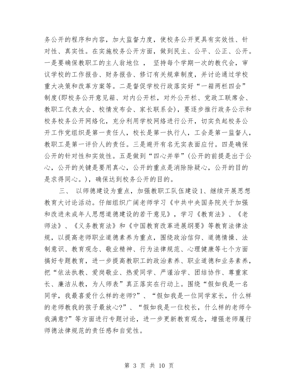 2024年镇教育工会工作计划与2024年镇普法依法治理工作计划汇编_第3页