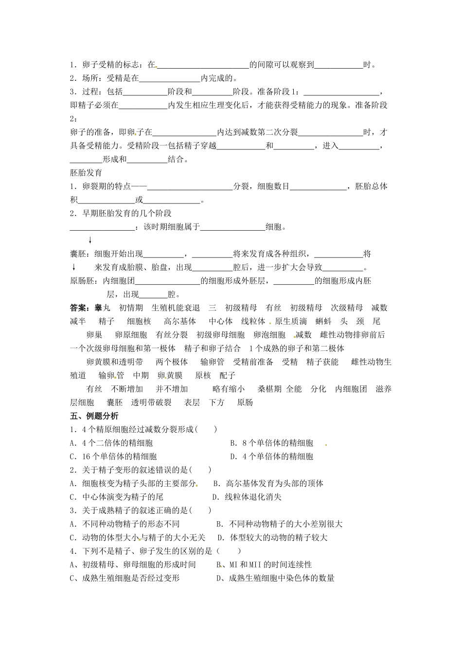 高中生物 3.1《体内受精和早期胚胎发育》教学设计 新人教版选修3_第2页