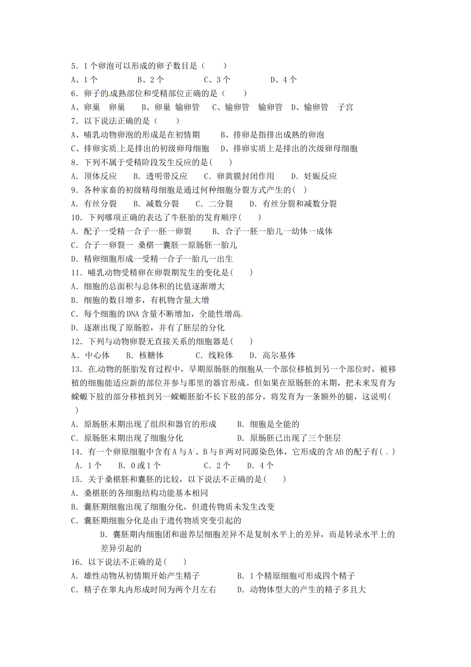 高中生物 3.1《体内受精和早期胚胎发育》教学设计 新人教版选修3_第3页