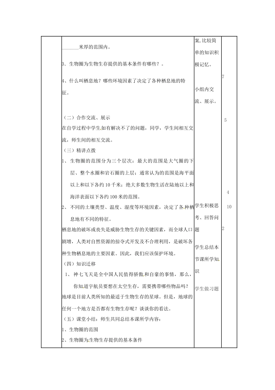 七年级生物上册 1.1.2 生物的生活环境教案 （新版）济南版-（新版）济南版初中七年级上册生物教案_第2页