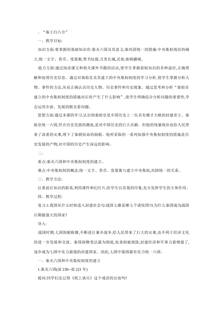 七年级历史秦王扫六合7_第1页