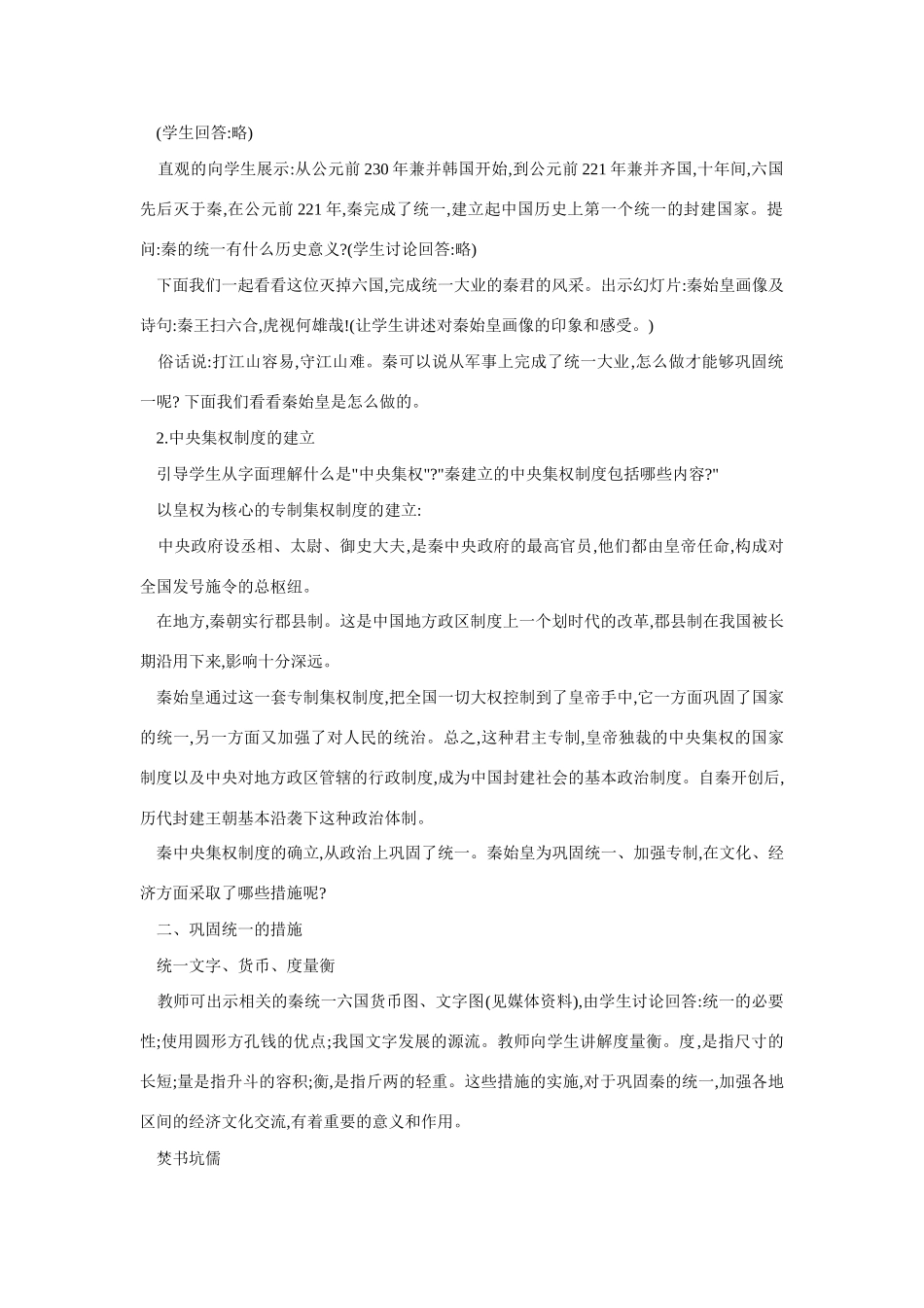 七年级历史秦王扫六合7_第2页